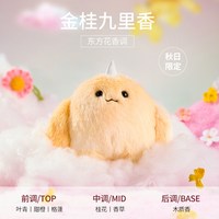 MILOO|香氛毛绒玩偶挂件车载香薰可爱扎染香包挂