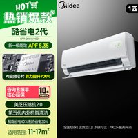 美的 空调酷省电2代挂机1.5匹一级能效智能变频