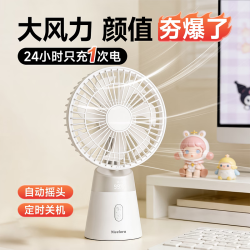 Nshi 桌面风扇 高配款 米色