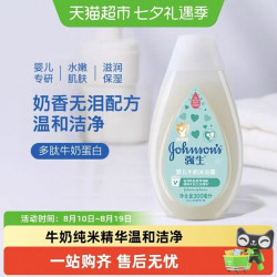 强生 婴儿多肽牛奶系列 婴儿牛奶沐浴露