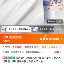 露得清 小蓝管维A醇面霜40g早C晚A入门晚霜嫩肤淡纹护肤七夕情人节礼物