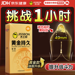 杰士邦 黄金持久紧型6只延时避孕套男专用持久防早泄敏感情趣超薄安全套