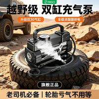 百亿补贴：360 车载充气泵有线双30缸充气泵SUV/越野车/新能源大轮胎专用充气