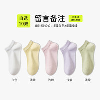 卡拉美拉 新疆棉网眼透气船袜 按摩底款5色10双