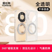图拉斯 支点壳O1S适用华为Mate80ProMax手机壳80Pro新款70Pro+透明保护套80高级60Pro+磨砂PM女防摔男磁吸支架