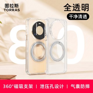 图拉斯 支点壳O1S适用华为Mate80ProMax手机壳80Pro新款70Pro+透明保护套80高级60Pro+磨砂PM女防摔男磁吸支架