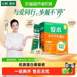 飞鹤 爱本小分子乳蛋白特膳粉好吸收中老年营养品
