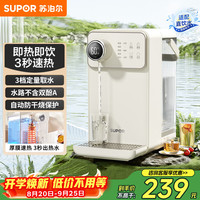 苏泊尔 即热式饮水机1S速热家用台式小型一体免安装桌面直饮机 矿化泡奶电热水壶SW-JR30T06