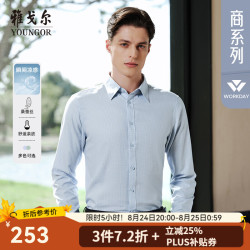 雅戈尔 男士含桑蚕丝长袖衬衫