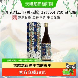 古越龙山 五年 陈年花雕 750ml