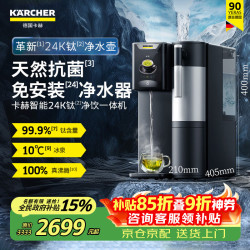卡赫 KARCHER德国卡赫净水器家用净饮一体机台式即热直饮机加热饮水机RO反渗透0阻垢剂净水机WPD80-B