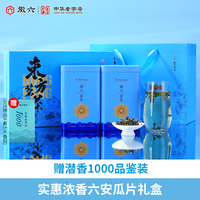 88VIP：徽六 一级精品绿茶 六安瓜片 礼盒装*240g （赠潜香1000品鉴）