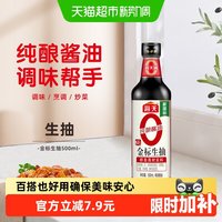 海天 零添加 特级 0金标生抽