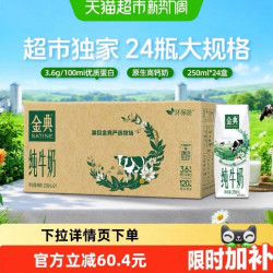 金典 伊利金典纯牛奶250ml*24盒整箱6月产