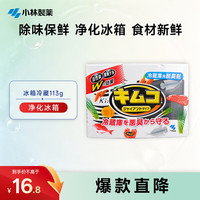 小林制药 冰箱去味剂 冷藏室用113g