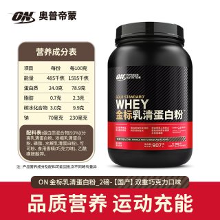 移动端：奥普帝蒙 乳清蛋白粉 双重巧克力味