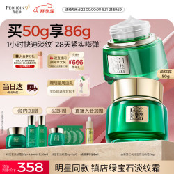 百雀羚 帧颜淡纹修护护肤套装 (精华霜50g+25g+精华水20ml+精华乳20ml)