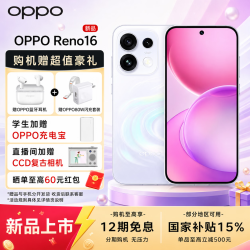 OPPO Reno16 5G手机 12GB+512GB 星河紫