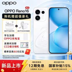 OPPO Reno16 5G手机 12GB+512GB 怦然星动