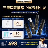 蔓迪 [蔓迪]米诺地尔酊 5%*90ml*4瓶 1盒装 生发育发液 防脱发斑秃增发际线生发喷雾专属礼包款