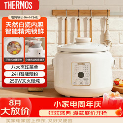 THERMOS 膳魔师 电炖锅煲汤锅 多功能锅电炖盅  EHA-4434E 多功能电炖锅煲汤 3L