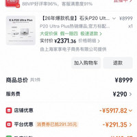 石头 P20 Ultra Plus 扫拖一体机 上下水版