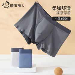 都市丽人 纯色简约包臀不卡档平角短裤U型立体囊袋透气男内裤-甄选
