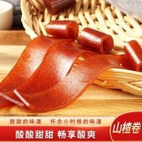 山楂卷老式胃康卷果丹皮独立包装小食品红果零食开胃山楂散装整箱