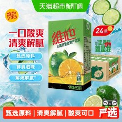 维他 小青柠复合果汁饮料250ml*24盒夏日饮品清爽解腻