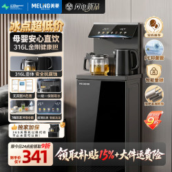 美菱 母婴级茶吧机316L不锈钢家用多功能遥控温热型立式饮水机制热型MY-A221