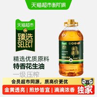 移动端：天猫超市 喵满分物理压榨特香花生油5L食用油粮油物理压榨炒菜烘焙家用