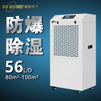湿美电气 防爆除湿机适用工业车间仓库地下人防石油/化工/医药/仓储 /钻井平台/调漆室BCF-956B