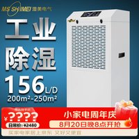 湿美电气 工业除湿机适用地下室抽湿机大功率仓库除湿器 MS-9156B