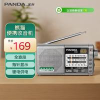 熊猫 T-01 老人迷你三波段半导体 全波段收音机 插卡锂电数码音响（银色）