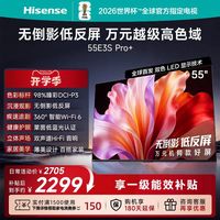 海信 液晶电视海信电视E3S Pro+ 55吋 98%高色域 无倒影低反屏 Wi-Fi 6