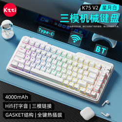 珂芝 K75V2三模客制化机械键盘无线蓝牙有线电竞游戏家用办公82键RGB背光ABS键帽Gasket星月白紫玉轴