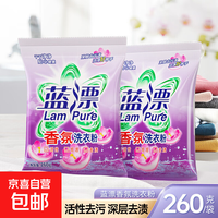 京喜 蓝漂彩漂洗衣粉去霉斑霉点去渍回南天香氛手洗温和不刺激全效洁净 260g*2袋