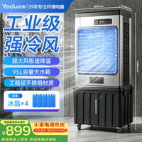 亚都 工业冷风机空调扇冷风扇移动水冷空调冷气机加冰块降温强力制冷家用商YJ-G135