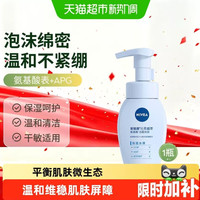 88VIP：妮维雅 云柔植萃氨基酸洁面泡泡 保湿水弹180ml
