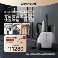 劳拉之星 LAURASTAR）瑞士 LIFT XTRA立式挂烫机原装进口家用恒温智能蒸汽熨烫机 哑光银