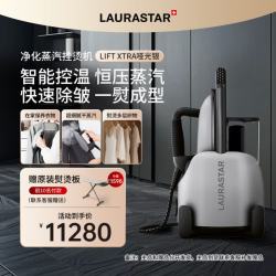 劳拉之星 LAURASTAR）瑞士 LIFT XTRA立式挂烫机原装进口家用恒温智能蒸汽熨烫机 哑光银