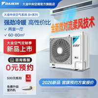 DAIKIN 中央空调 家用中央空气系统B