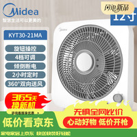美的 电风扇台式家用静音鸿运扇学生宿舍12寸10宝宝省电台扇箱型扇 12寸-KYT30-21MA