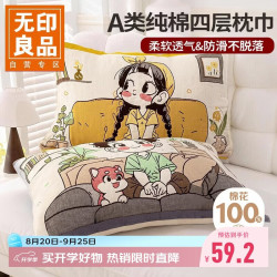 无印良品 A类全棉纱布枕巾 可爱纯棉枕头盖巾防脱落枕套 一对装52*75cm