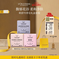 欧舒丹 香氛皂(樱花+白薰+玫瑰)洗脸男士洗澡肥皂伴手礼生日礼物男女