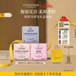 欧舒丹 香氛皂(樱花+白薰+玫瑰)洗脸男士洗澡肥皂伴手礼生日礼物男女