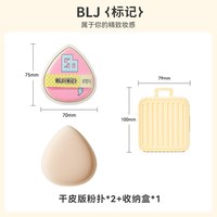 移动端：BLJ 实验室粉扑粉底液专用超软不易吃粉干湿两用