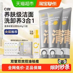 C咖 祛痘双管洁面乳