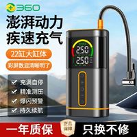 百亿补贴：360 车载充气泵无线便携式汽车用电动打气泵轿车轮胎超高压打气筒