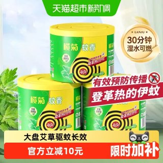 88VIP：榄菊 蚊香艾草清香型盘香40单圈*3桶